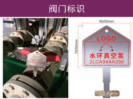 閥門(mén)標(biāo)識(shí)