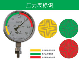 壓力表標(biāo)識(shí)