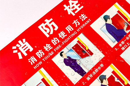 消火栓使用說(shuō)明貼紙