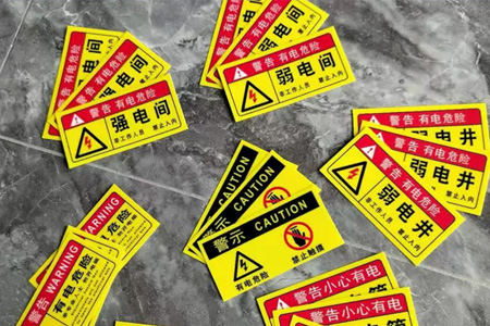 配電箱標識貼紙