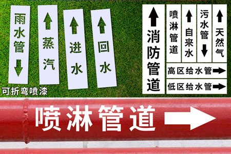 管道標識鏤空噴字模板